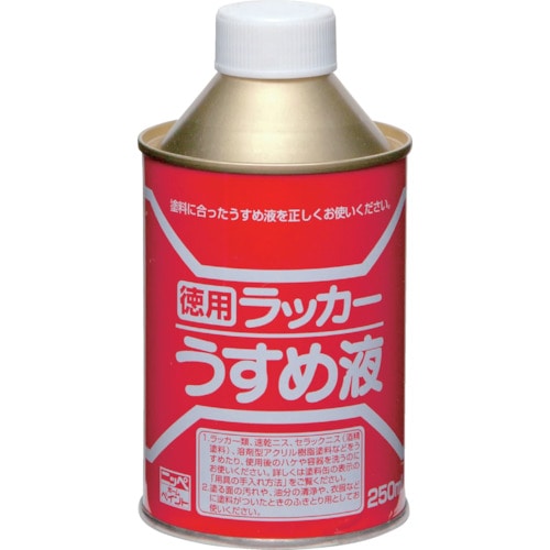 >トラスコ中山 ニッぺ 徳用ラッカーうすめ液 250ml HPH011-250（ご注文単位1個）【直送品】