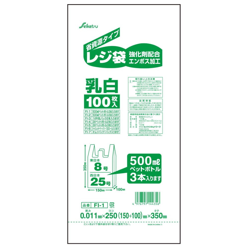 セイケツネットワーク　FI-1 レジ袋 25号 乳白 0.011×250×350mm 100枚入　1袋（ご注文単位1袋）【直送品】