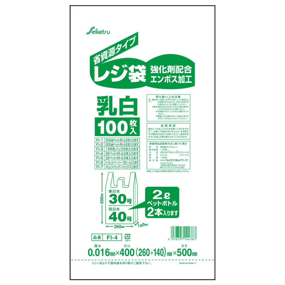 セイケツネットワーク　FI-4 レジ袋 40号 乳白 0.016×400×500mm 100枚入　1袋（ご注文単位1袋）【直送品】