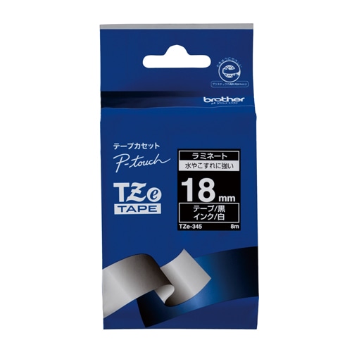ブラザー 【ブラザー純正】ピータッチ ラミネートテープ TZe-345 幅18mm (白文字/黒) TZe TAPE 黒 TZe-345 ［白文字 /15mm幅］ TZE345 1個（ご注文単位1個）【直送品】