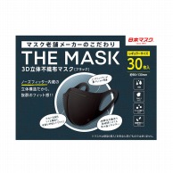 >【直送品】日本マスク  3D立体不織布マスク　THE　MASK 30枚　ブラック N005 1個（ご注文単位60個）