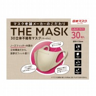 日本マスク  3D立体不織布マスク　THE　MASK 30枚　ベージュ N006 1個（ご注文単位60個）【直送品】