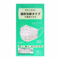 >【直送品】日本マスク  個別包装不織布マスク レギュラーサイズ　50枚  1個（ご注文単位40個）