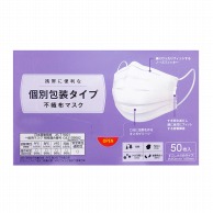 【直送品】日本マスク  個別包装不織布マスク すこし小さめサイズ　50枚  1個（ご注文単位40個）