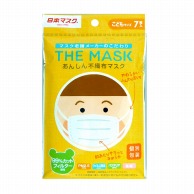 >【直送品】日本マスク  不織布マスク　THE　MASK こどもサイズ　7枚 N003 1袋（ご注文単位200袋）