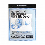 オーム電機 AMC93K-CA0 07-0447 パナソニック 掃除機用紙パック 店舗・業務掃除機用 純正 10枚入（ご注文単位1袋）【直送品】