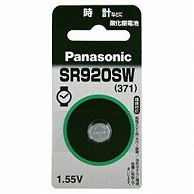 >パナソニック ボタン型電池 SR-920SW  ［1本 /酸化銀］ SR920SW 1個（ご注文単位1個）【直送品】