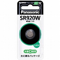 パナソニック ボタン型電池 SR-920W  ［1本 /酸化銀］ SR920W 1個（ご注文単位1個）【直送品】
