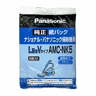 オーム電機 AMC-NK5 07-4822 パナソニック 掃除機用紙パック ＬＭ型Ｖタイプ 純正 5枚入（ご注文単位1袋）【直送品】