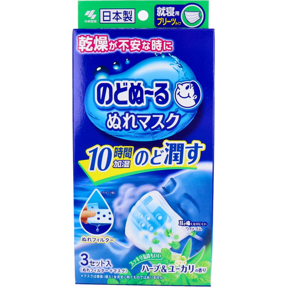 小林製薬　のどぬーる ぬれマスク 就寝用 プリーツタイプ ハーブ＆ユーカリの香り 3セット入　1袋（ご注文単位1袋）【直送品】