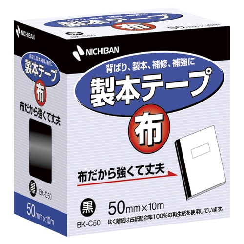BK-C50-6 ｸﾛ 製本テープ布ＢＫ－Ｃ５０　黒　５０Ｘ１０ 1個 (ご注文単位1個)【直送品】