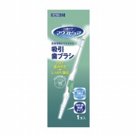 【直送品】 マウスピュア　吸引歯ブラシ 1本入 039－102090－00 20個/箱（ご注文単位1箱）