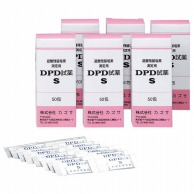DPD試薬S（50包入）（遊離残留塩素濃度測定用）   1個（ご注文単位1個）【直送品】