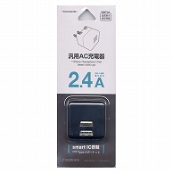 オーム電機 RAC2A2A01BK 15-8525 ラスタバナナ AC充電器 SmartIC搭載 2ポート 2.4A ブラック（ご注文単位1袋）【直送品】