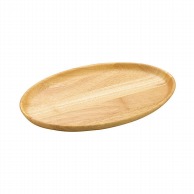 ヤマコー 木製カフェトレイ　オーバル　ナチュラル  15379 1個（ご注文単位1個）【直送品】