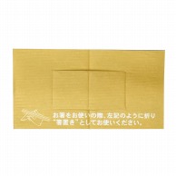 【直送品】 ヤマコー 箸置箸袋　なたね　200枚入  15581 1パック（ご注文単位1パック）