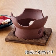 【直送品】 ヤマコー 陶器　コンロ　茶  21570 1個（ご注文単位1個）