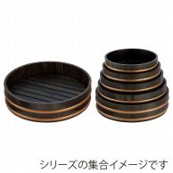 【直送品】 ヤマコー 天然木盛込桶　黒彩色　目皿付　9寸  30018 1個（ご注文単位1個）