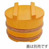 ヤマコー 桶型飯器　椹色　身のみ  31014 1個（ご注文単位1個）【直送品】
