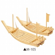 ヤマコー 白木料理舟　M－105　網付  41201 1個（ご注文単位1個）【直送品】