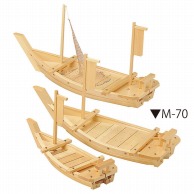 【直送品】 ヤマコー 白木料理舟　M－70  41204 1個（ご注文単位1個）