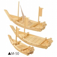【直送品】 ヤマコー 白木料理舟　M－50  41205 1個（ご注文単位1個）