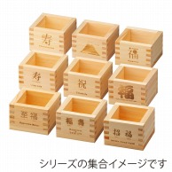 【直送品】 ヤマコー 檜　1合桝　焼き印付 KOTOBUKI 88402 1個（ご注文単位1個）