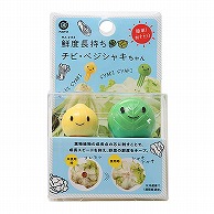 >中山福 野菜鮮度保持具　チビ・ベジシャキちゃん 2個セット MA-2155 1個（ご注文単位1個）【直送品】