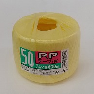 宮島化学工業 PPテープ 50mm×400m　黄 CT044 1巻（ご注文単位48巻）【直送品】