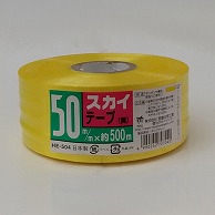 【直送品】 宮島化学工業 PEテープ　スカイテープ 50mm×500m　黄 HE504 1巻（ご注文単位30巻）
