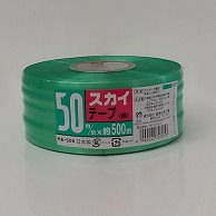 >【直送品】 宮島化学工業 PEテープ　スカイテープ 50mm×500m　緑 HE505 1巻（ご注文単位30巻）