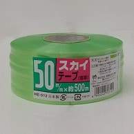 宮島化学工業 PEテープ　スカイテープ 50mm×500m　若草 HE512 1巻（ご注文単位30巻）【直送品】