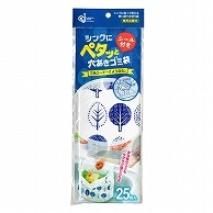 ケミカルジャパン ゴミ袋 シンクにペタッと穴あきゴミ袋 シール付き 25枚