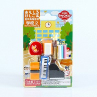 イワコー ブリスターパック消しゴム 学校2 ER-BRI039 1個（ご注文単位10個）【直送品】