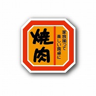 【直送品】 金久 POPシール 焼肉 A－192 1束（ご注文単位1束）