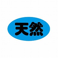 【直送品】 金久 POPシール 天然 B－191 1束（ご注文単位1束）