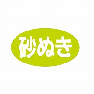 【直送品】 金久 POPシール 砂ぬき B－255 1束（ご注文単位1束）