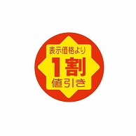 Ons2点より50円引き‼️様ページ 金久 POPシール 表示価格より2割値引き C-83 1袋（ご注文単位1袋