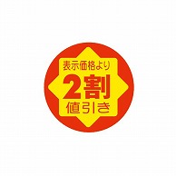 金久 POPシール 表示価格より2割値引き C-83 1袋（ご注文単位1袋