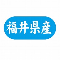 【直送品】 金久 POPシール 福井県産 G－569 1束（ご注文単位1束）