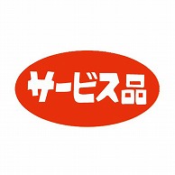 金久 POPシール サービス品 K－6 1束（ご注文単位1束）【直送品】