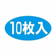 【直送品】 金久 POPシール 10枚入り K－146 1束（ご注文単位1束）