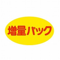【直送品】 金久 POPシール 増量パック K－158 1束（ご注文単位1束）