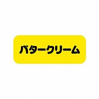 【直送品】 金久 POPシール バタークリーム SK－363 1束（ご注文単位1束）