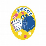 【直送品】 金久 POPシール 入学・卒業おめでとう SK－862 1束（ご注文単位1束）