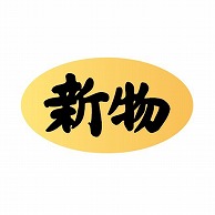 【直送品】 金久 POPシール 新物　橙 AK－10 1束（ご注文単位1束）