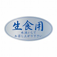【直送品】 金久 POPシール 生食用 U－7 1束（ご注文単位1束）