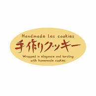 金久 POPシール 手作りクッキー NC－18 1束（ご注文単位1束）【直送品】