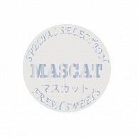 【直送品】 金久 POPシール マスカット　MASCAT NC－45 1束（ご注文単位1束）