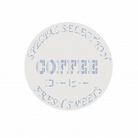 金久 POPシール コーヒー　COFFEE NC－52 1束（ご注文単位1束）【直送品】